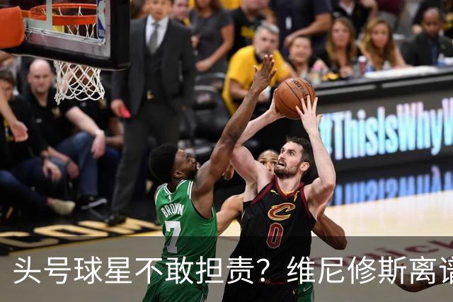 头号球星不敢担责？维尼修斯离谱让点 巴西难逃点球魔咒
