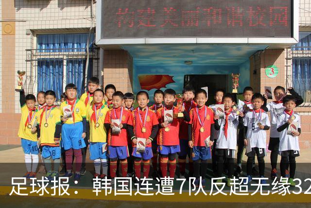足球报：韩国连遭7队反超无缘32强，伊朗也被逼到悬崖边